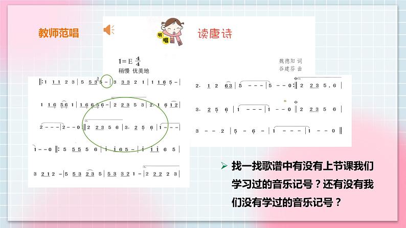 花城版五上第11课第2课时《读唐诗》课件+教案07