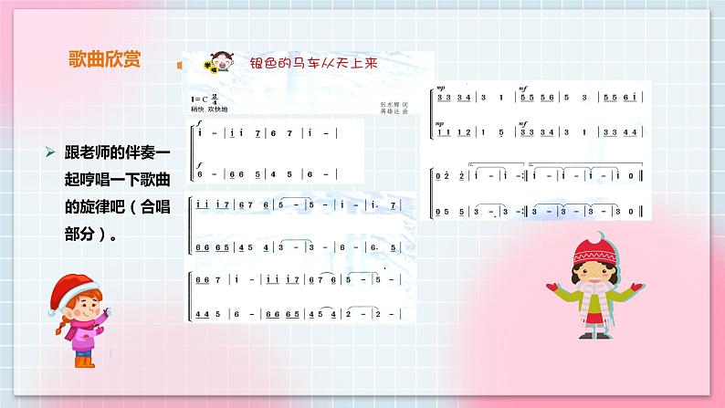 花城版五上第13课《冬日的遐想》课件+教案06