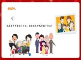 花城版二年级上册音乐-第1课第2课时《温暖的家》课件+教案+素材