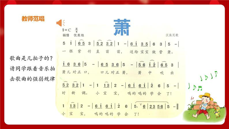 花城版二年级上册音乐-第2课第2课时《萧》 课件+教案+素材07