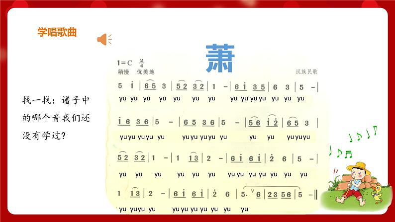 花城版二年级上册音乐-第2课第2课时《萧》 课件+教案+素材08