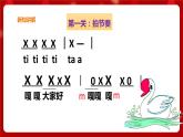 花城版二年级上册音乐-第7课第2课时《老爷爷赶鹅》课件+教案+素材