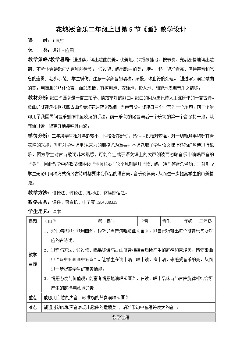 花城版二年级上册音乐-第9课第1课时《画》 课件+教案+素材01