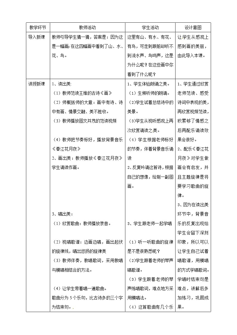 花城版二年级上册音乐-第9课第1课时《画》 课件+教案+素材02