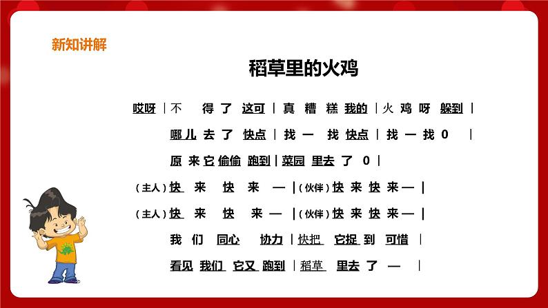 花城版二年级上册音乐-第10课第2课时《稻田里的火鸡》课件+教案+素材08