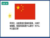 花城版音乐四年级上册第一课 国歌 课件+教案