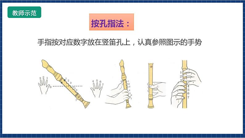 花城版音乐四年级上册 第二课《秋天的联想（二）》课件+教案08