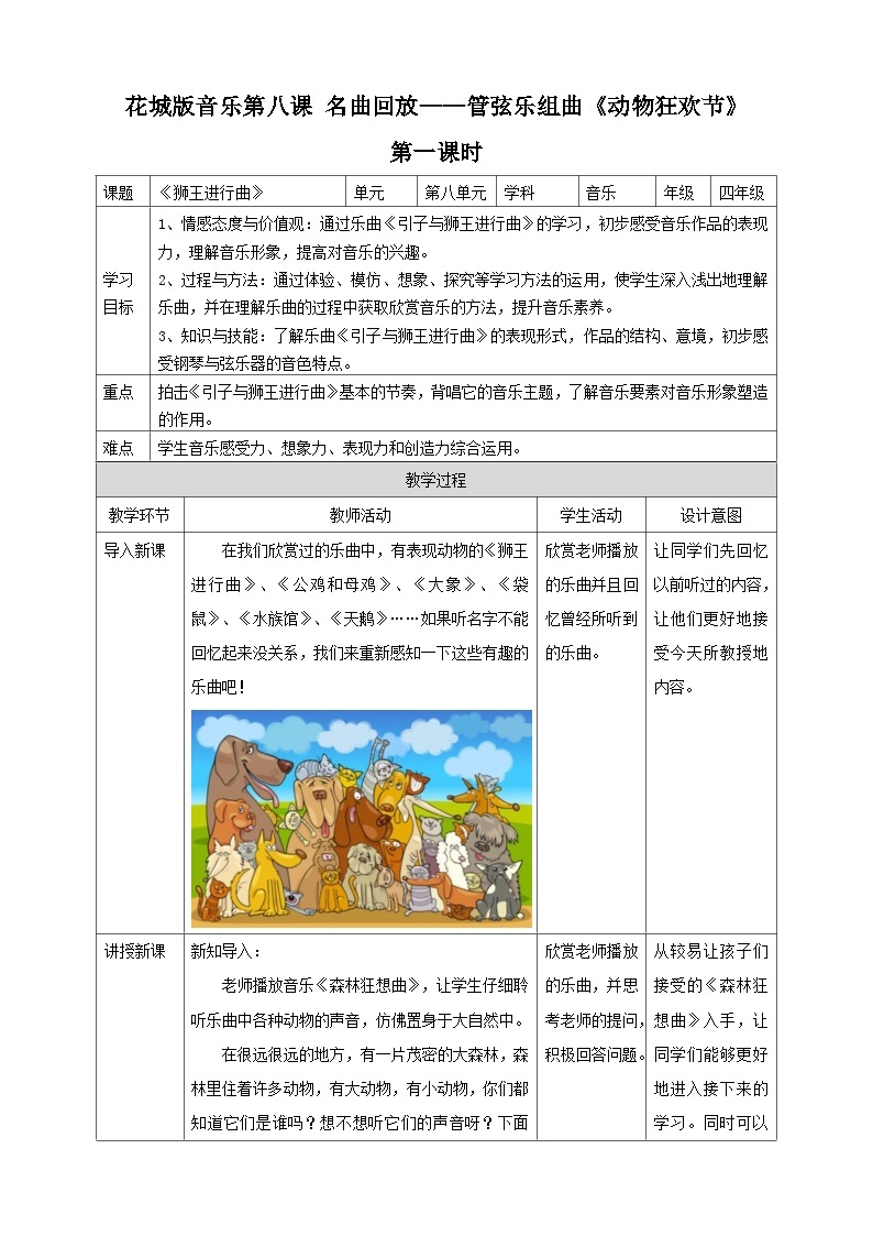 花城版音乐四年级上册 第8课《引子与狮王进行曲》课件+教案+素材01