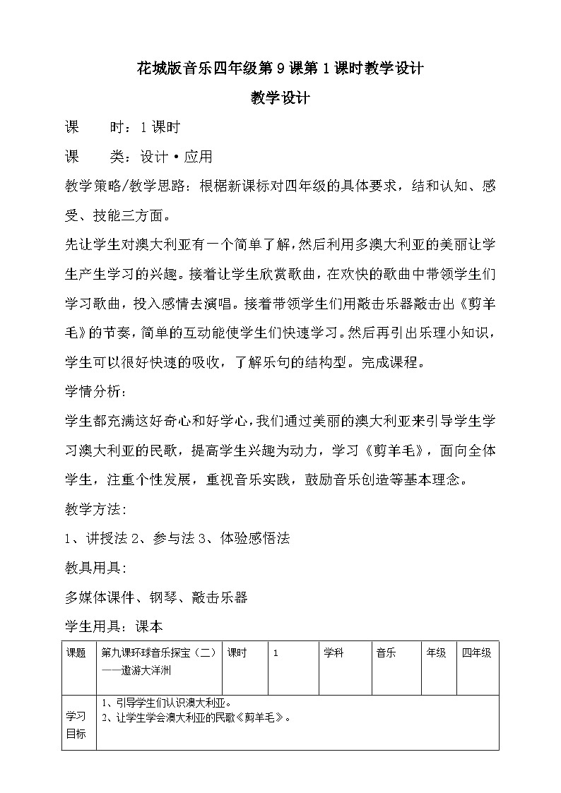 花城版音乐四年级上册 第9课《环球音乐探宝（二）——遨游大洋洲》课件+教案+素材01