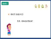 花城版音乐三年级上册  第1课 《我们爱老师》 课件+教案