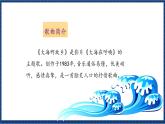 花城版音乐三年级上册 第3课《 大海啊故乡》课件+教案