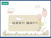 花城版音乐三年级上册 第7课 《踢毽子》《当我们同在一起》（课件+教案+素材）