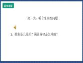花城版音乐三年级上册第8课《我们大家跳起来》(课件+ 教案+ 素材）