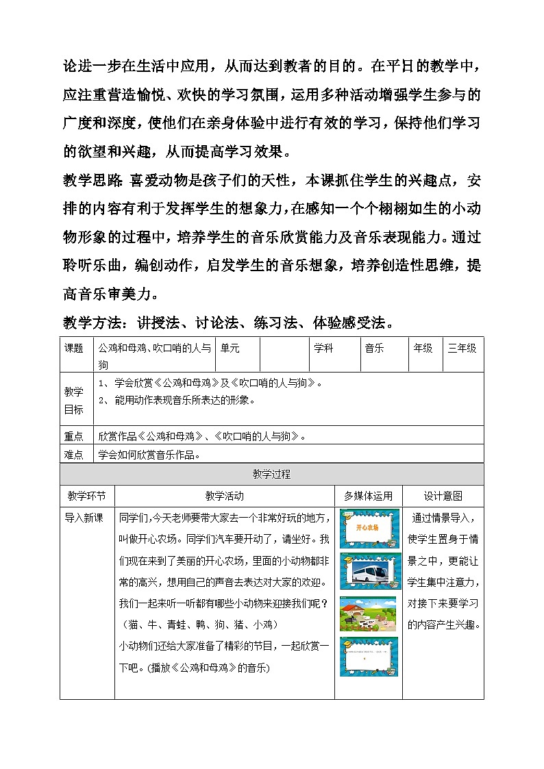 花城版音乐三年级上册  第9课《公鸡和母鸡》《吹口哨的人与狗》（课件+教案+素材）02