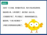花城版音乐三年级上册  第9课《我的小鸡》《八只小鹅》（课件+ 教案+ 素材）