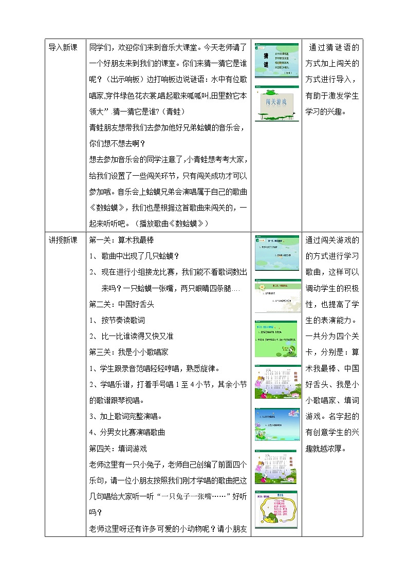 花城版音乐三年级上册  第9课《数蛤蟆》课件+教案02