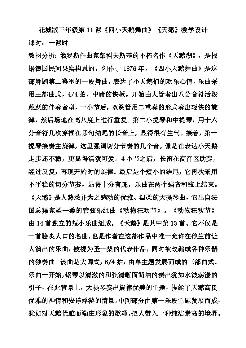 花城版音乐三年级上册  第11课《四小天鹅舞曲》《天鹅》（课件+教案+素材）01