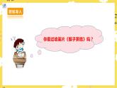 【核心素養(yǎng)】人教二上音樂  第三課第5課時《猴子蒸糕》課件+教案+素材