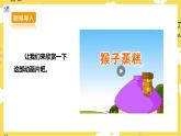 【核心素養(yǎng)】人教二上音樂  第三課第5課時《猴子蒸糕》課件+教案+素材