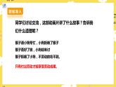 【核心素養(yǎng)】人教二上音樂  第三課第5課時《猴子蒸糕》課件+教案+素材