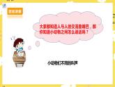 【核心素养】人教二上音乐  第四课第1课时《动物说话》课件+教案+素材