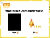 【核心素养】人教二上音乐  第四课第1课时《动物说话》课件+教案+素材