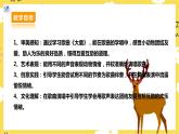 【核心素养】人教二上音乐  第一课第1课时《大鹿》课件+教案+素材