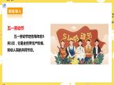 【核心素養(yǎng)】人教二上音樂  第三課第1課時欣賞《勞動最光榮》課件+教案+素材