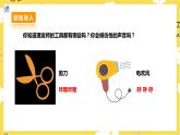 【核心素養(yǎng)】人教二上音樂  第三課第2課時《理發(fā)師》課件+教案+素材