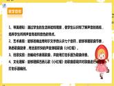 【核心素养】人教二上音乐  第一课第3课时《音的高低》《柯尔文手势》《小红帽》课件+教案+素材