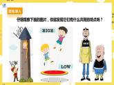 【核心素养】人教二上音乐  第一课第3课时《音的高低》《柯尔文手势》《小红帽》课件+教案+素材