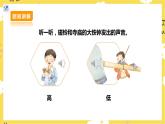 【核心素养】人教二上音乐  第一课第3课时《音的高低》《柯尔文手势》《小红帽》课件+教案+素材