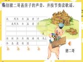 【人教版】一上音乐   第五单元 三只小猪  （课件+教案+素材）