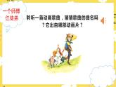 【人教版】一上音乐   第五单元 一个师傅仨徒弟＋唐僧骑马咚嘚咚  （课件+教案+素材）