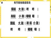 【人教版】一上音乐   第一单元 大鼓和小鼓  （课件+教案+素材）