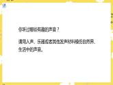 【人教版】一上音乐   第一单元大雨和小雨  （课件+教案+素材）