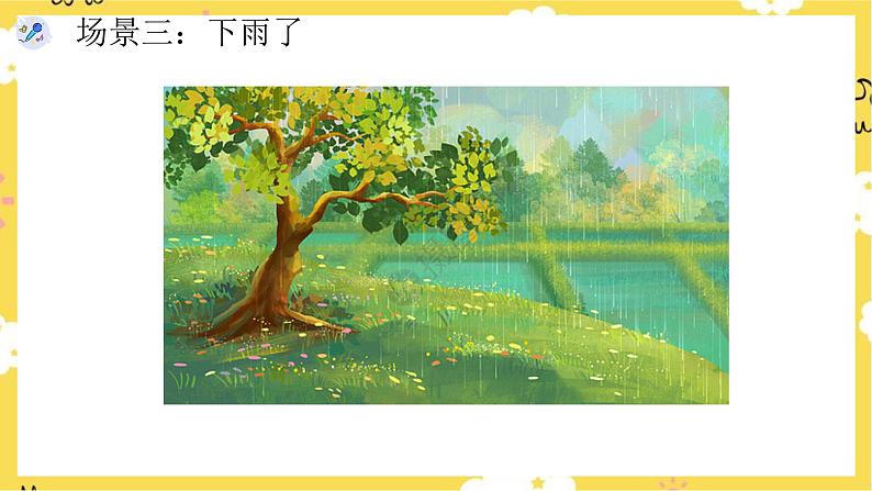 【人教版】一上音乐   第一单元大雨和小雨  （课件+教案+素材）06