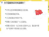 【人教版】一上音樂(lè)   第二單元 國(guó)旗國(guó)旗真美麗  （課件+教案+素材）