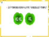 【人教版】一上音乐   第二单元 小青蛙找家  （课件+教案+素材）