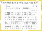 【人教版】一上音乐   第二单元 中华人民共和国国歌  （课件+教案+素材）