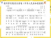 【人教版】一上音樂   第二單元 中華人民共和國國歌  （課件+教案+素材）