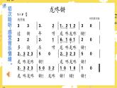 【人教版】一上音乐   第六单元 龙咚锵（课件+教案+素材）