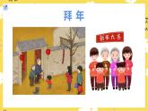 【人教版】一上音乐   第六单元 新年好  （课件+教案+素材）