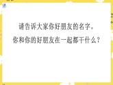 【人教版】一上音乐   第三单元 好朋友  （课件+教案+素材）