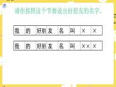 【人教版】一上音乐   第三单元 好朋友  （课件+教案+素材）