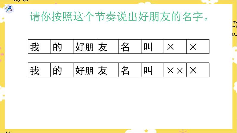 【人教版】一上音乐   第三单元 好朋友  （课件+教案+素材）03