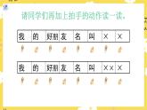 【人教版】一上音乐   第三单元 好朋友  （课件+教案+素材）