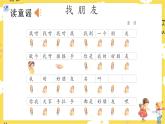 【人教版】一上音乐   第三单元 好朋友  （课件+教案+素材）