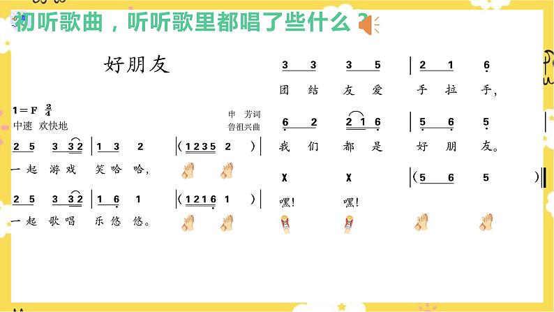 【人教版】一上音乐   第三单元 好朋友  （课件+教案+素材）06