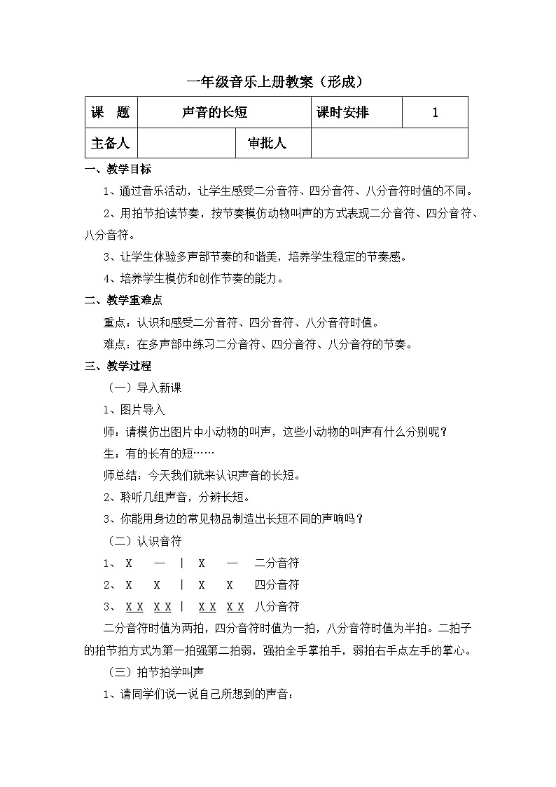 【人教版】一上音乐   第四单元 声音的长短  （课件+教案+素材）01